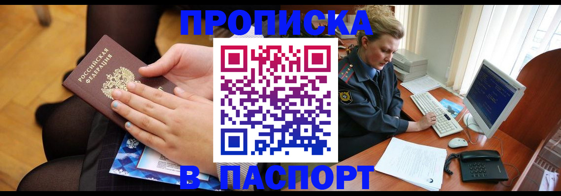 временная регистрация недорого в Ессентуках